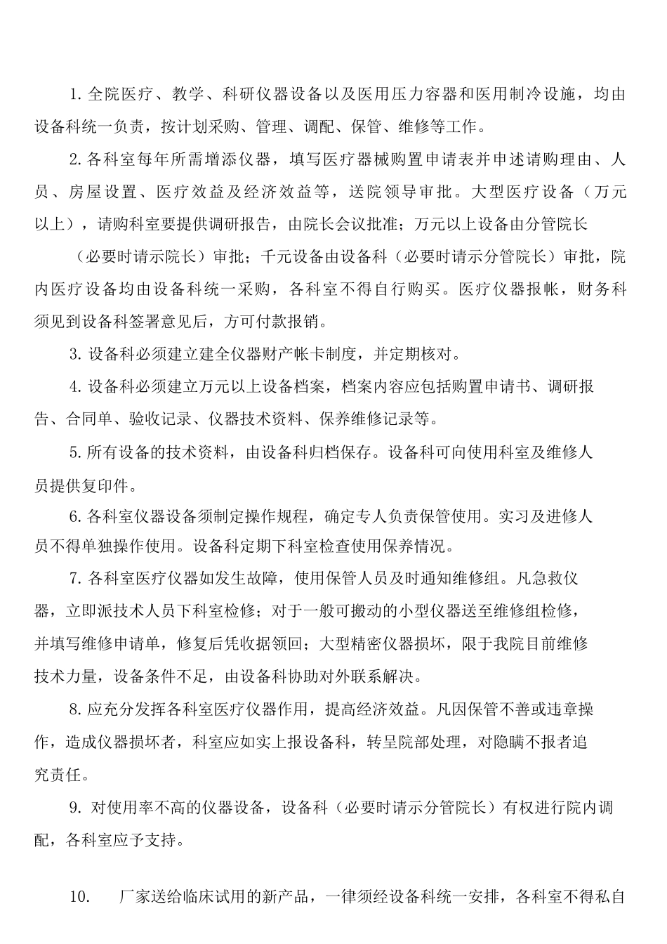 医疗设备管理制度_第3页