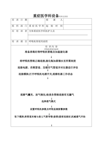 医疗设备培训记录