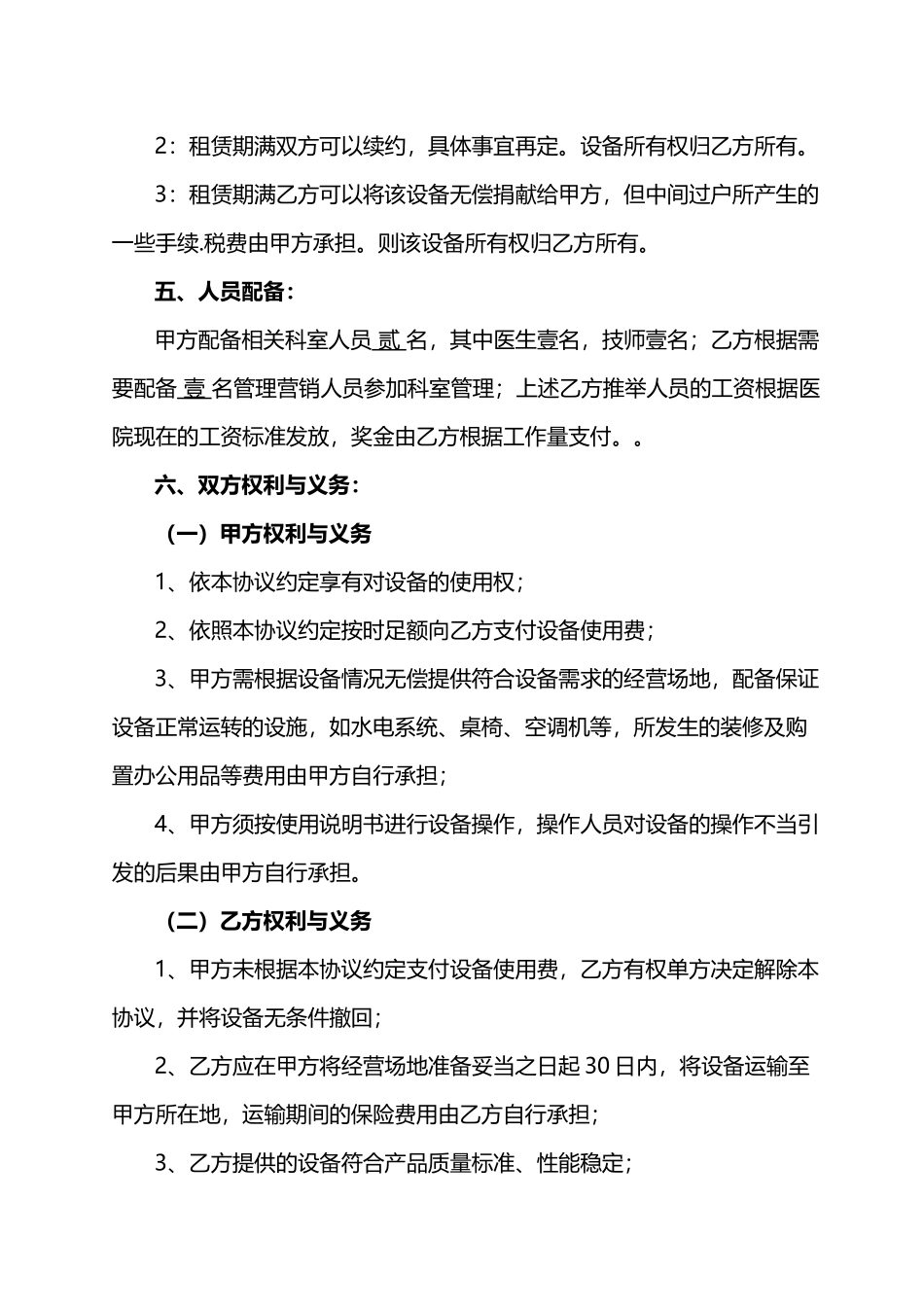 医疗设备投放合作协议_第3页