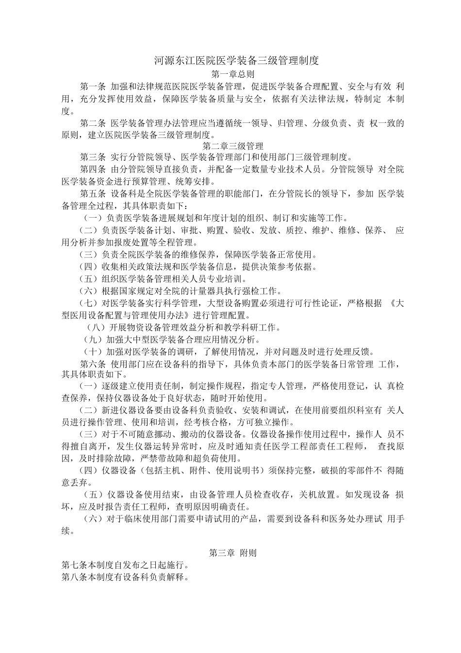 医疗设备管理委员会工作制度及职责_第3页