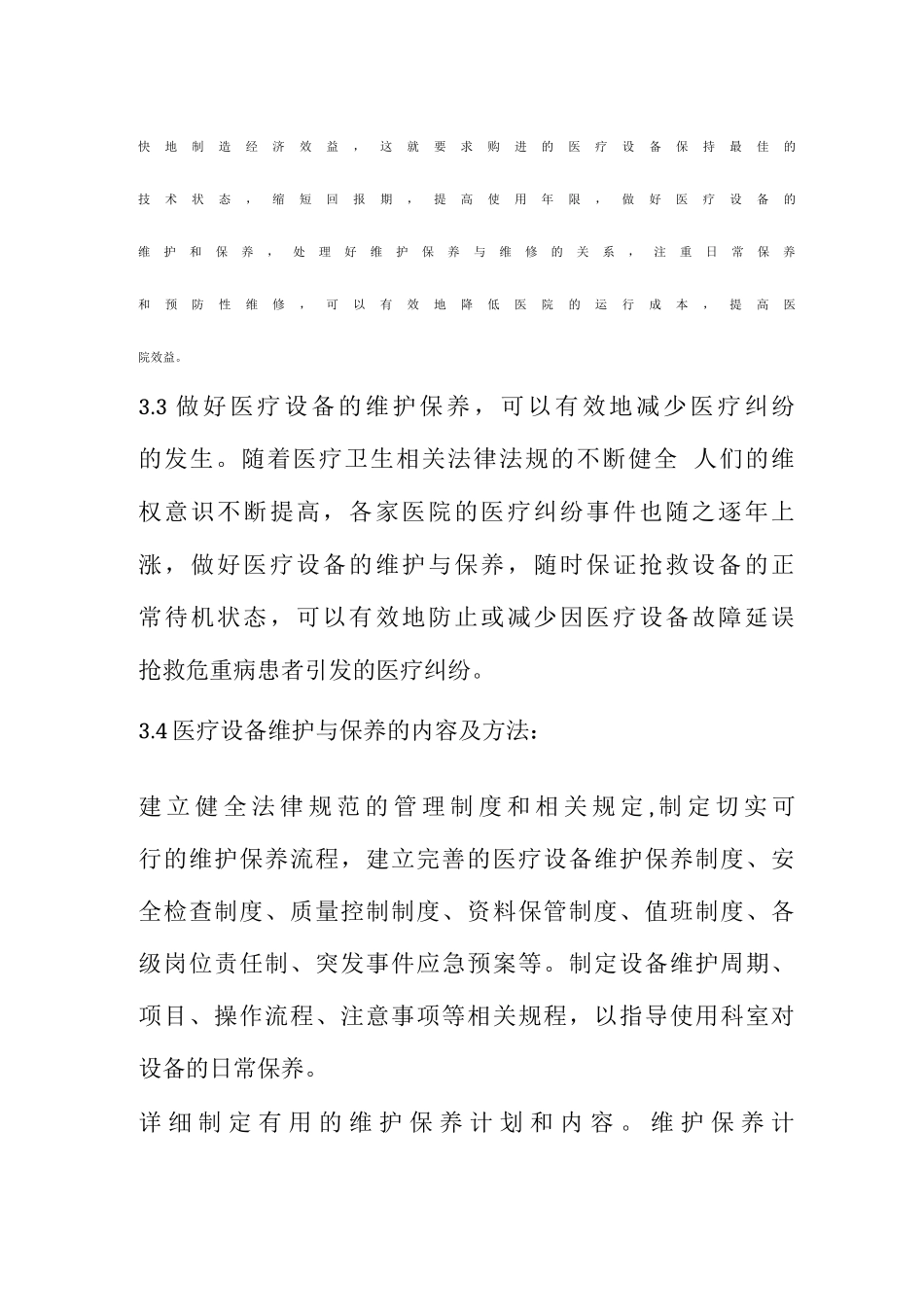 医疗设备维护保养制度_第2页