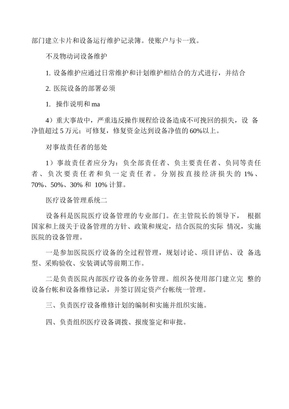 医疗设备管理制度3篇_第3页