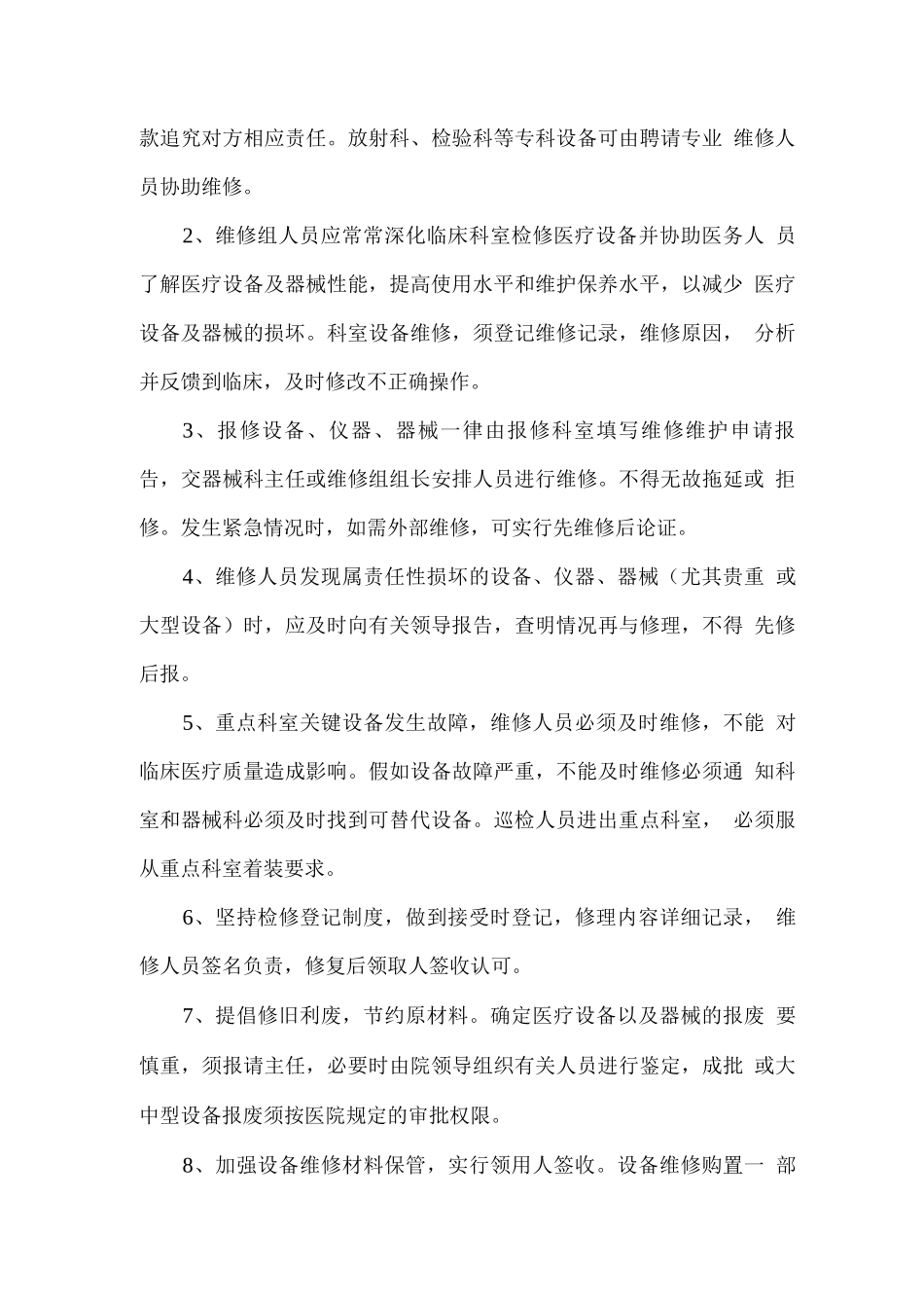 医疗设备巡检、保养、维修制度_第3页