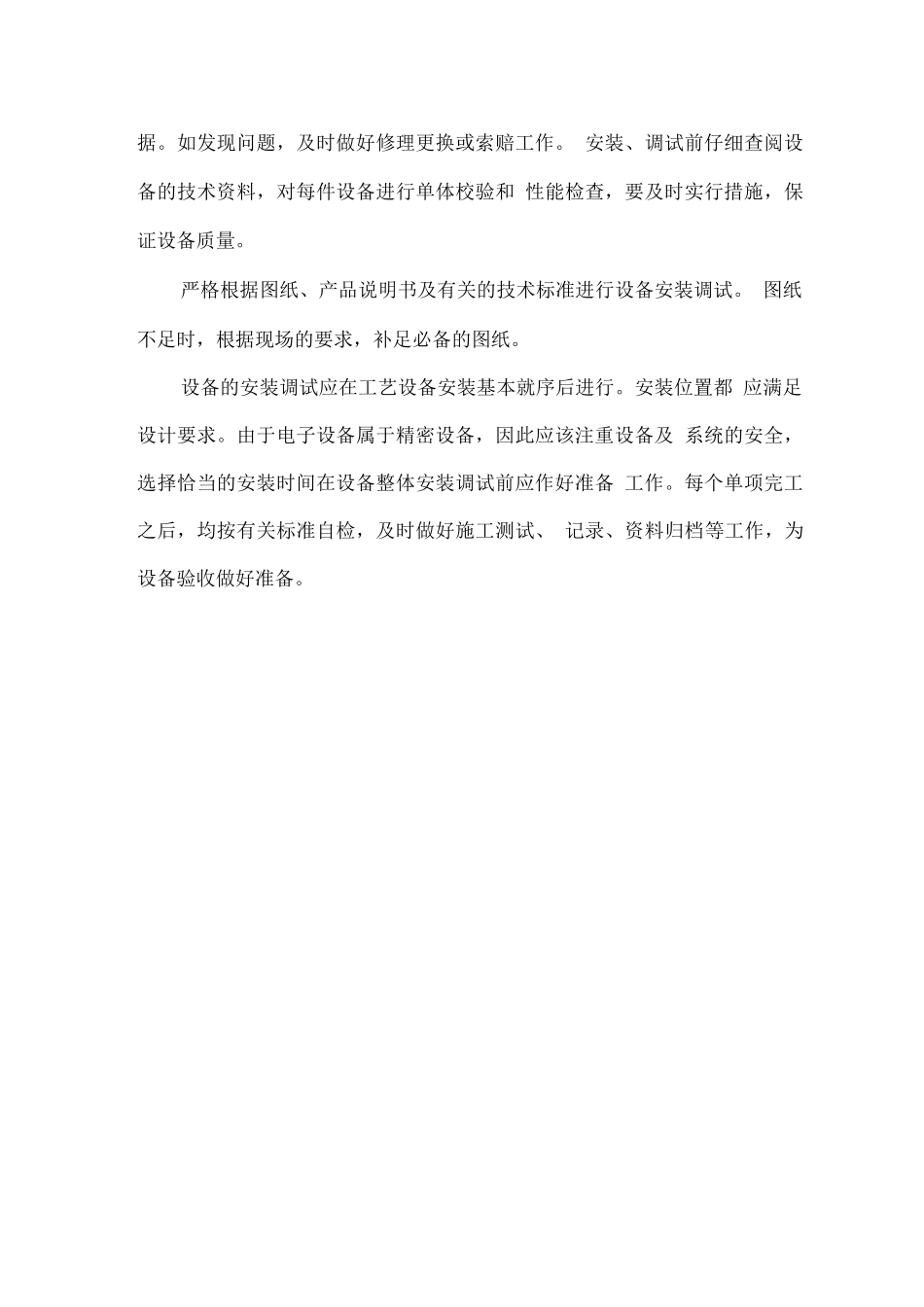 医疗设备安装调试售后方案_第2页