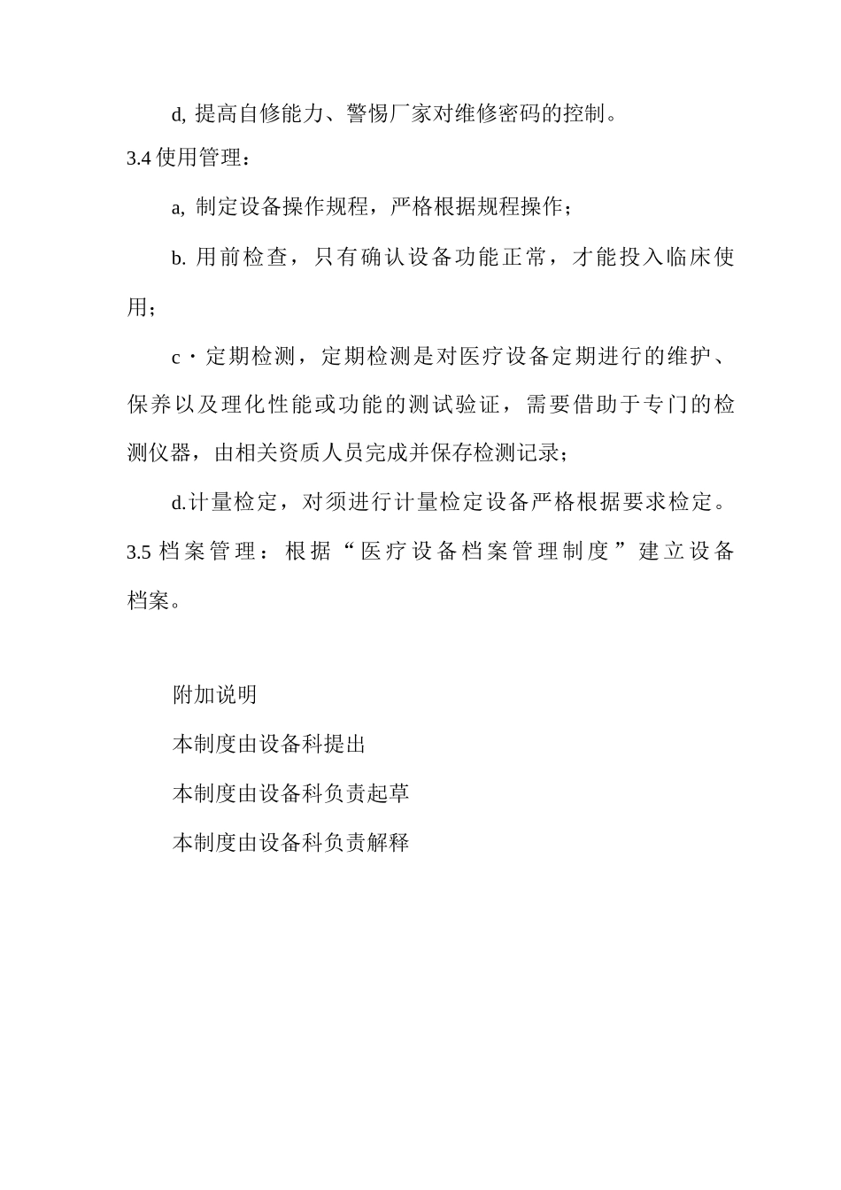 医疗设备质量控制制度_第2页