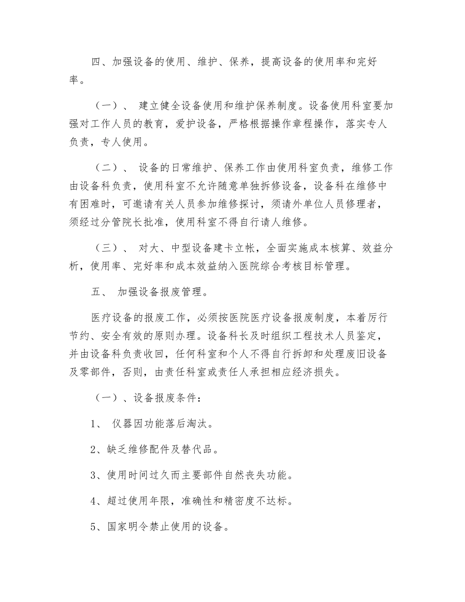 医疗设备管理暂行办法_第3页