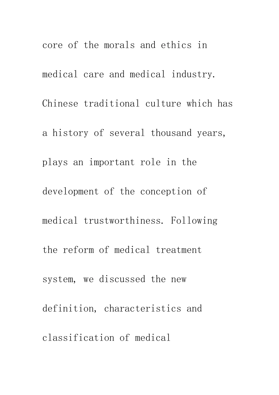 医疗诚信的传统解读和现代剖析_第3页