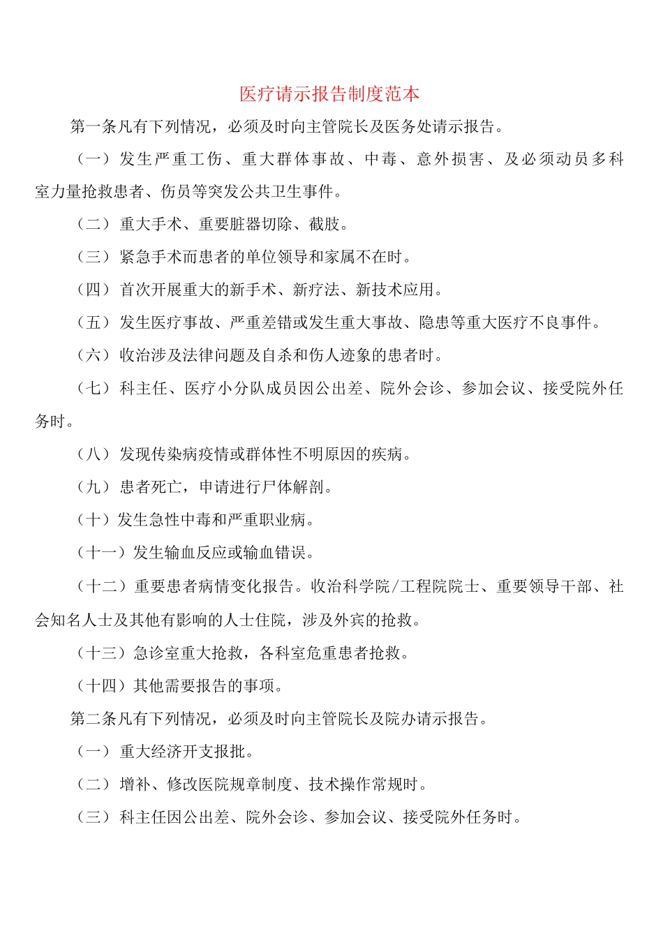 医疗请示报告制度_第1页