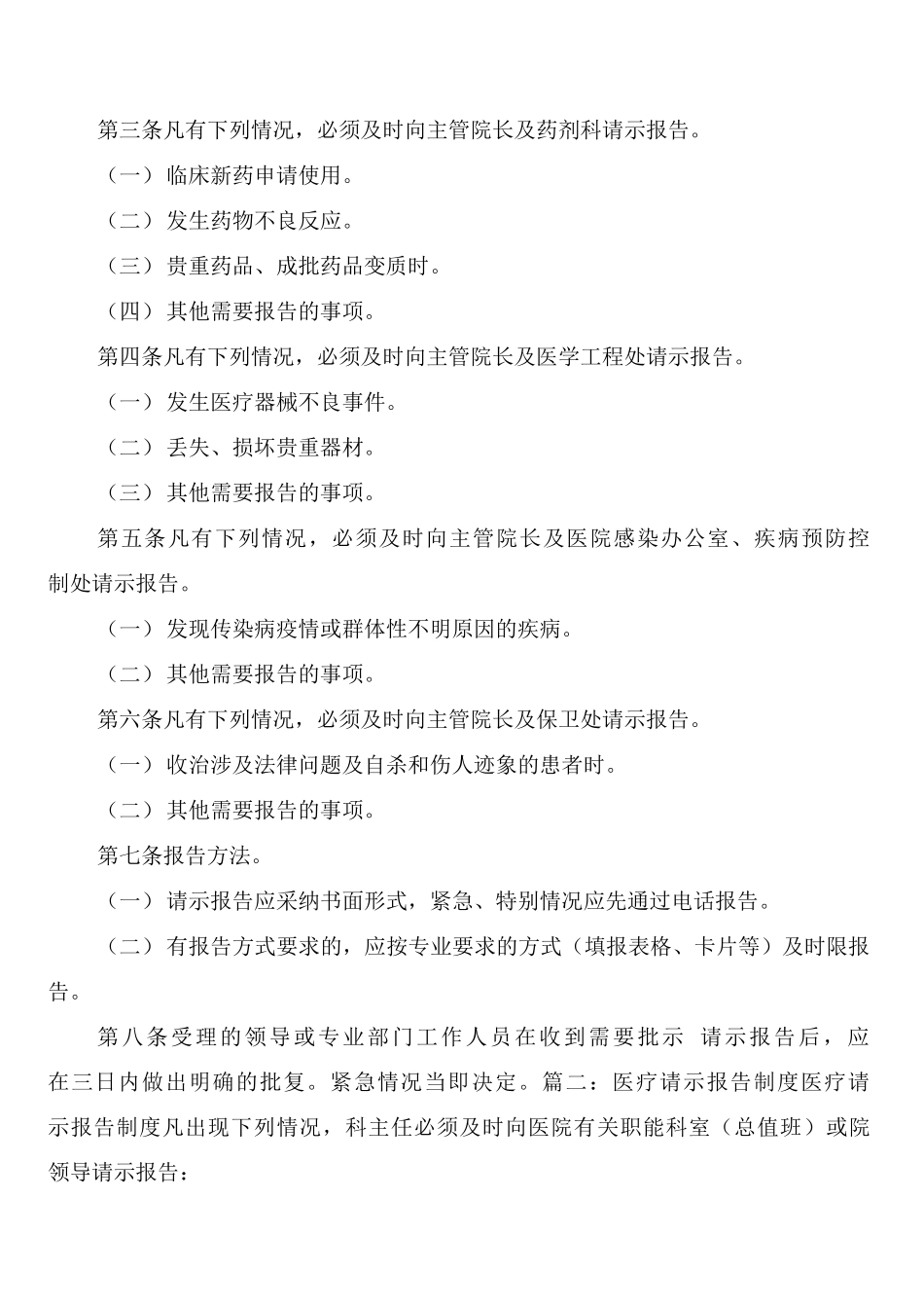 医疗请示报告制度_第2页