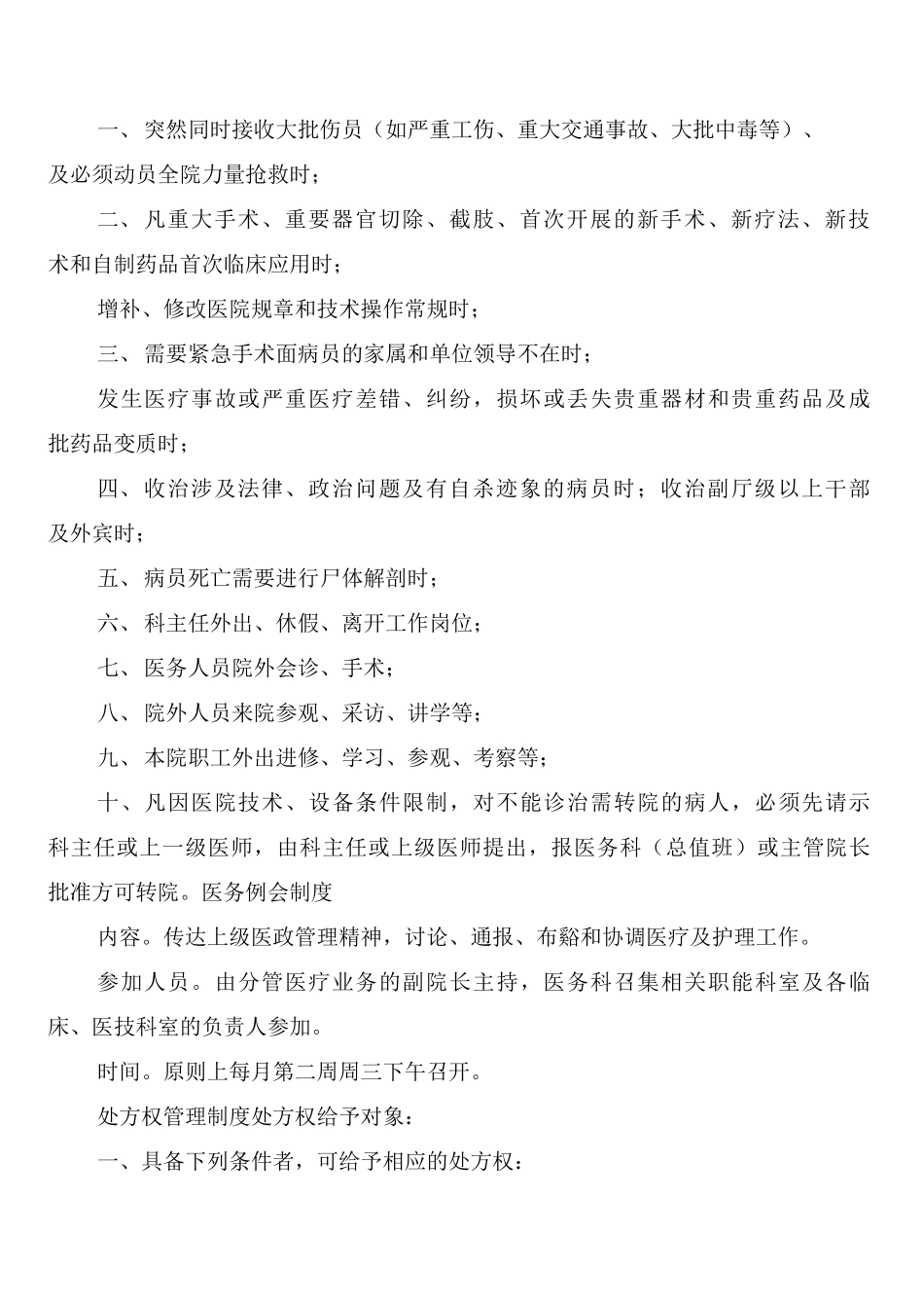 医疗请示报告制度_第3页