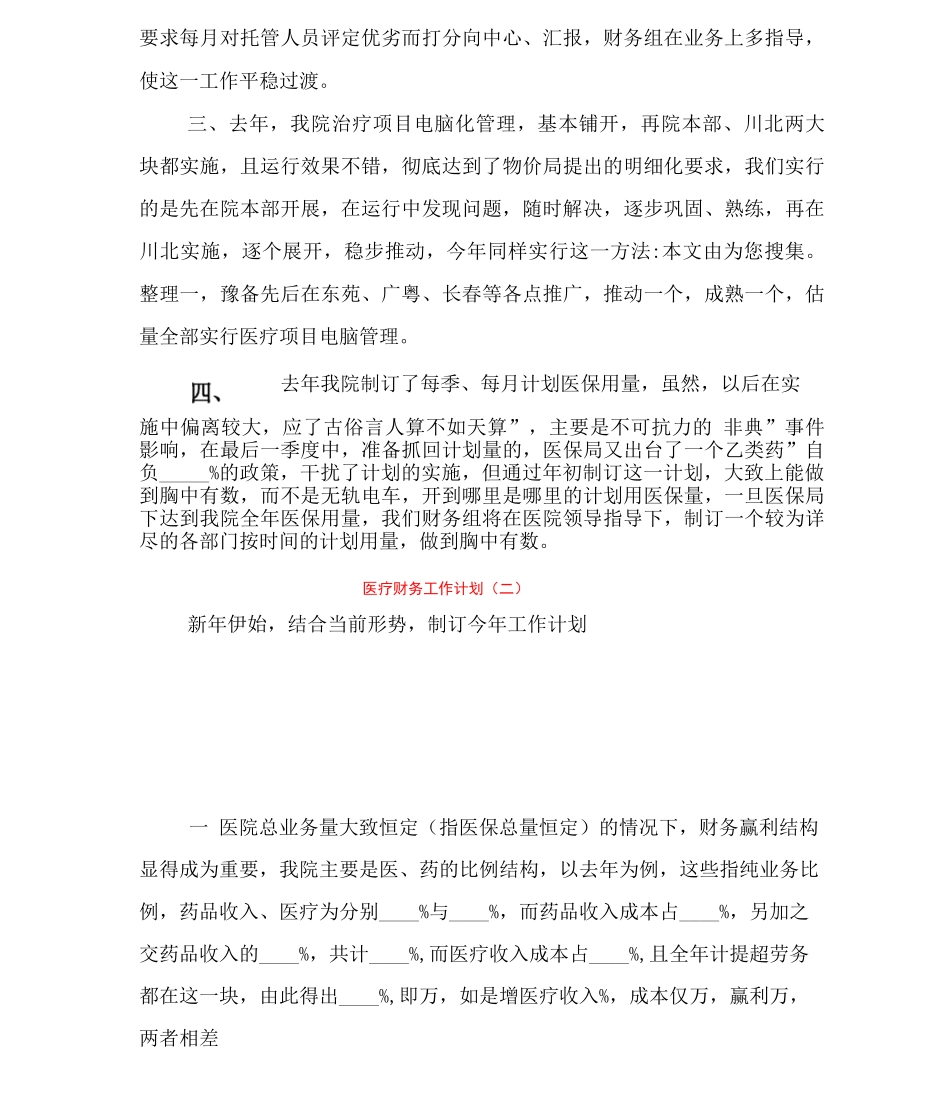医疗财务工作计划_第2页