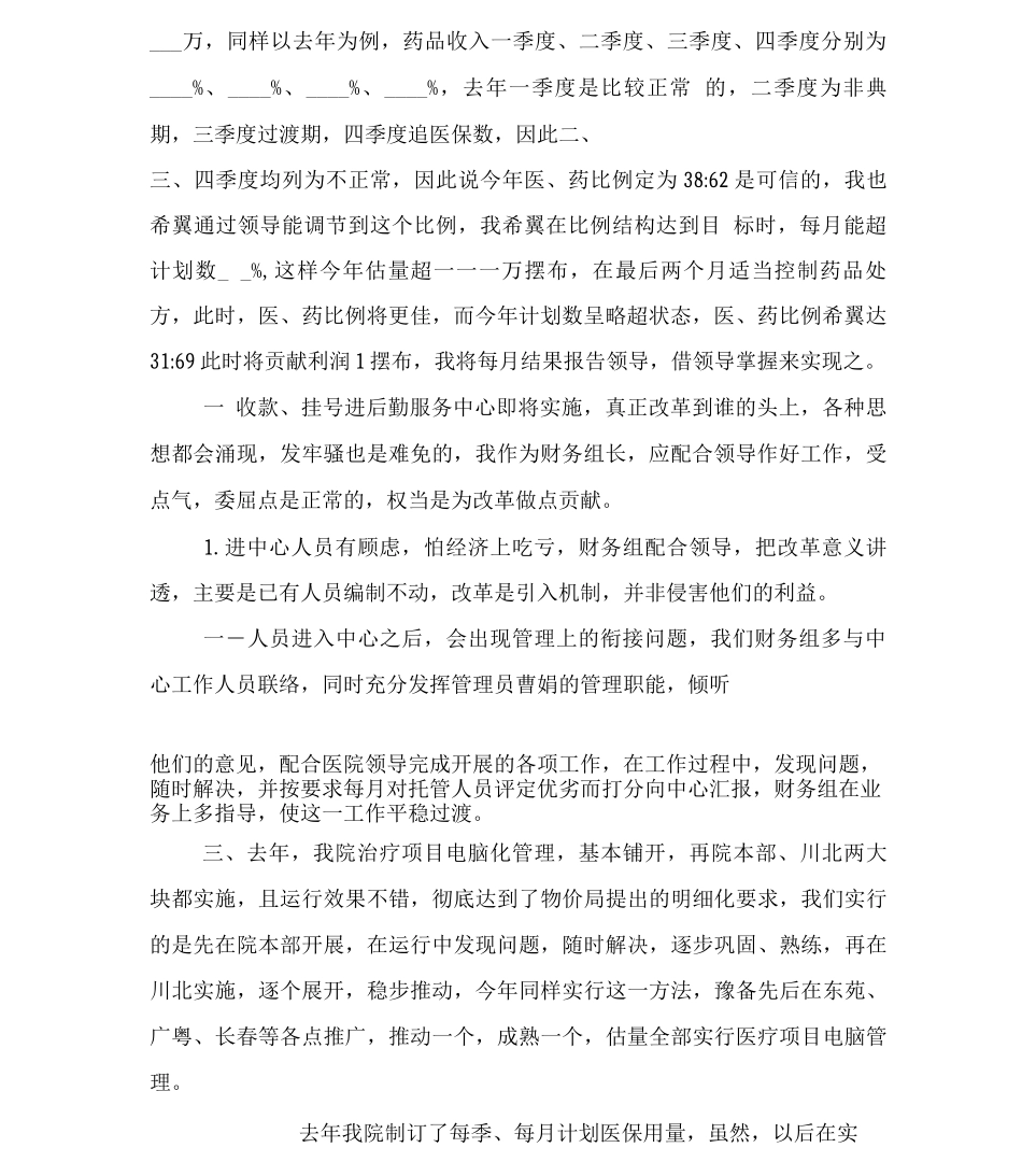 医疗财务工作计划_第3页