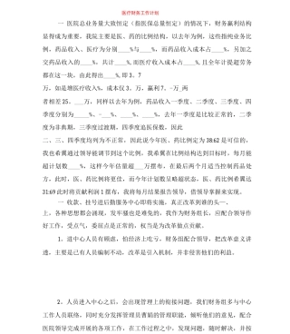医疗财务工作计划