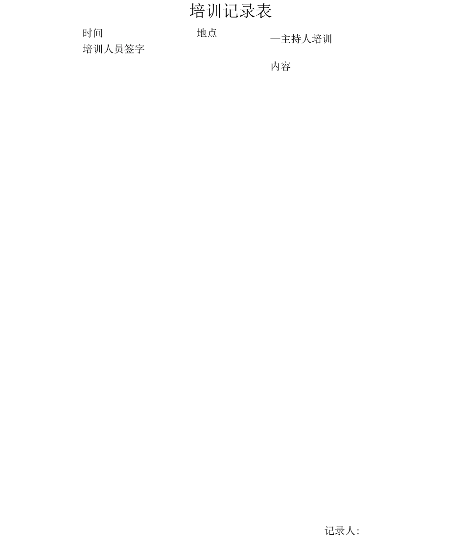 医疗质量与安全培训与教育计划_第3页