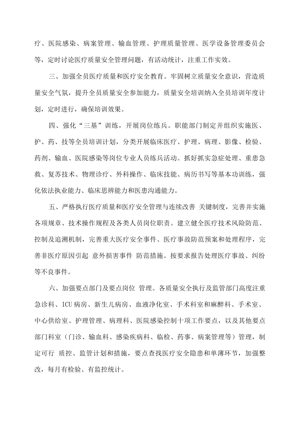 医疗质量与医疗安全管理和持续改进实施方案_第2页