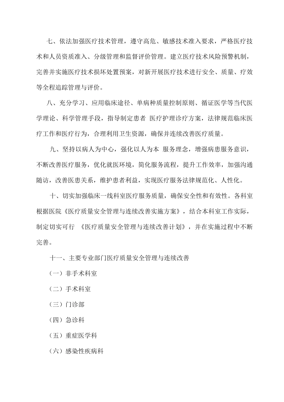 医疗质量与医疗安全管理和持续改进实施方案_第3页