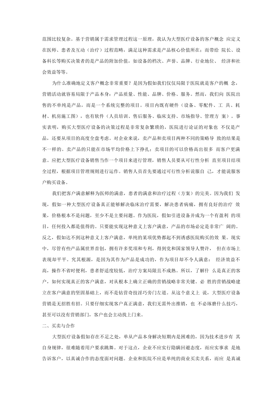 医疗设备销售计划书_第2页