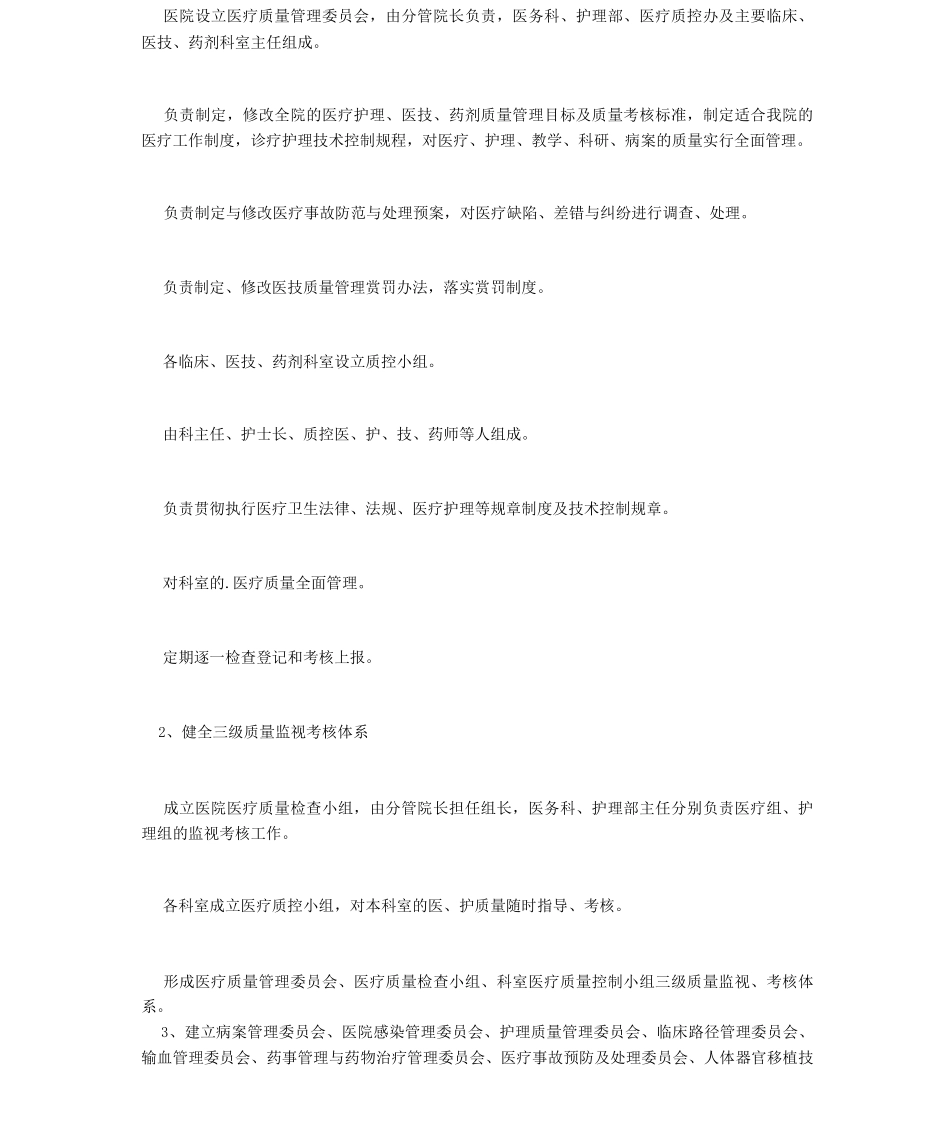 医疗质控标准_第2页