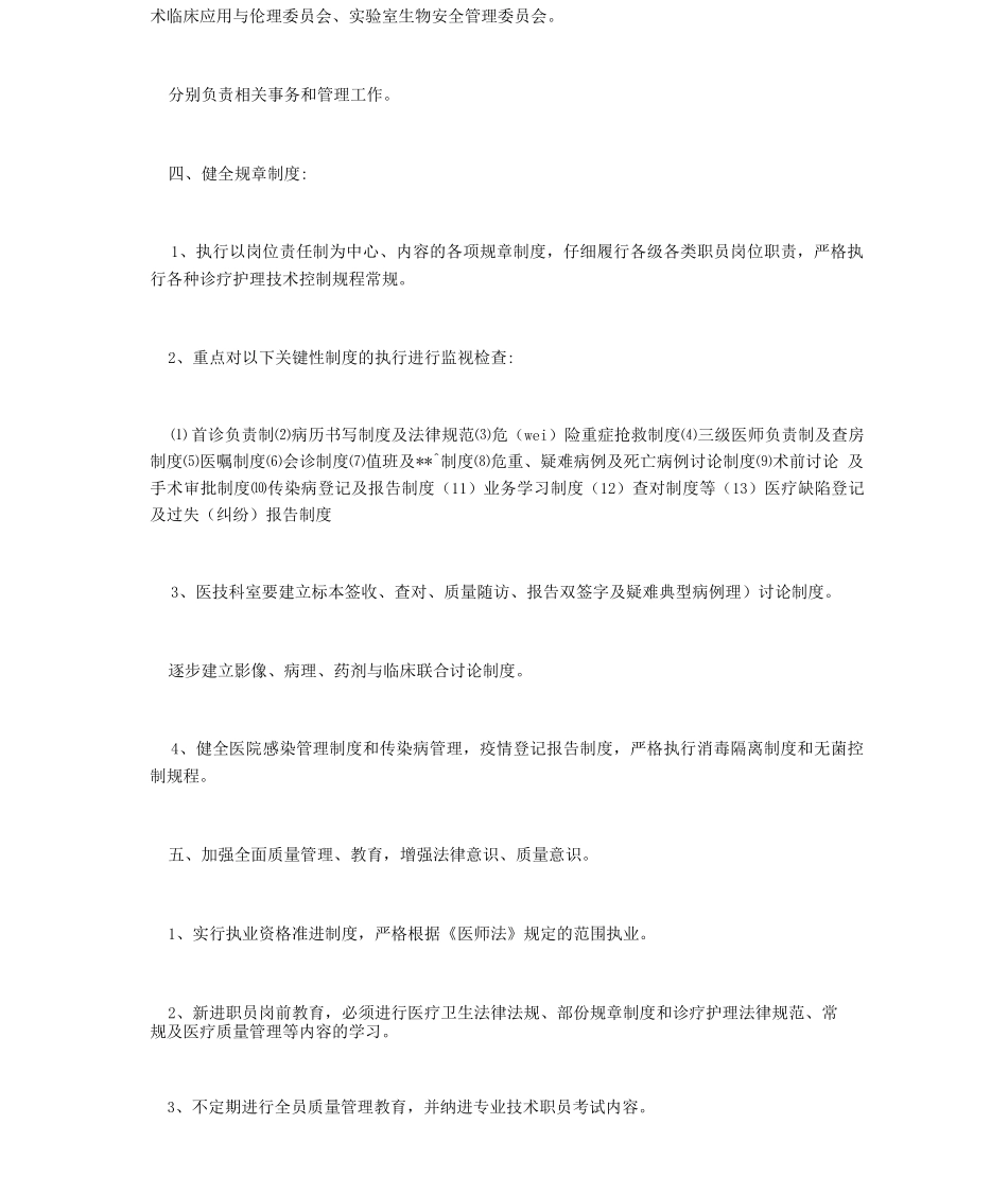 医疗质控标准_第3页