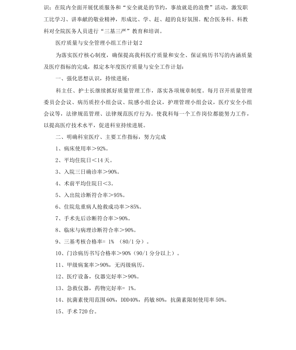 医疗质量与安全管理小组工作计划_第2页