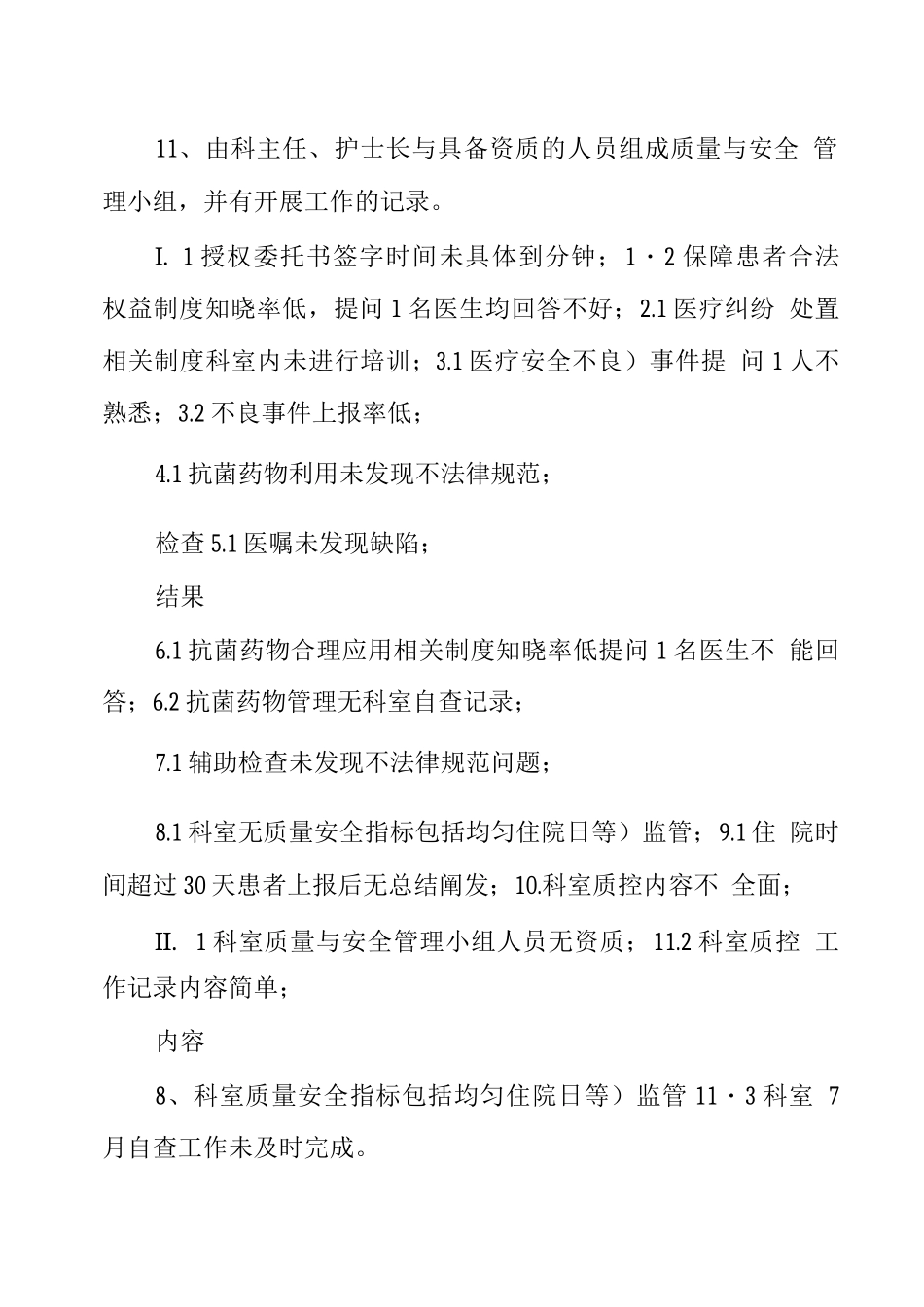 医疗质量与安全管理督导检查反馈记录_第2页