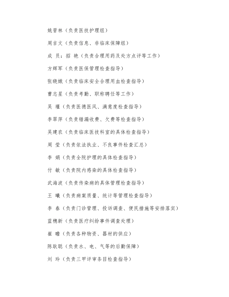 医疗质量与安全管理规章制度汇编_第3页