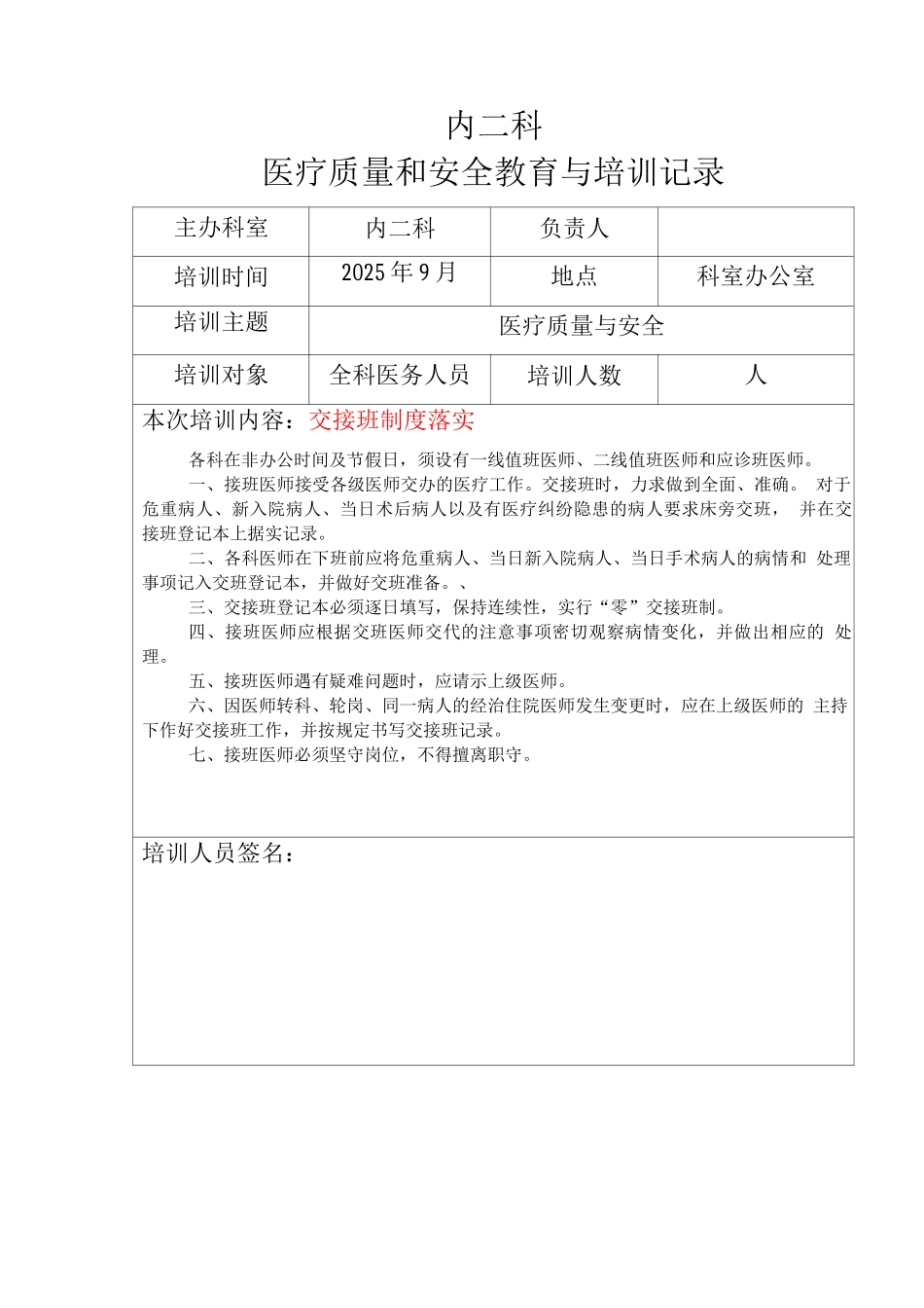 医疗质量与安全教育培训记录---未打印_第3页