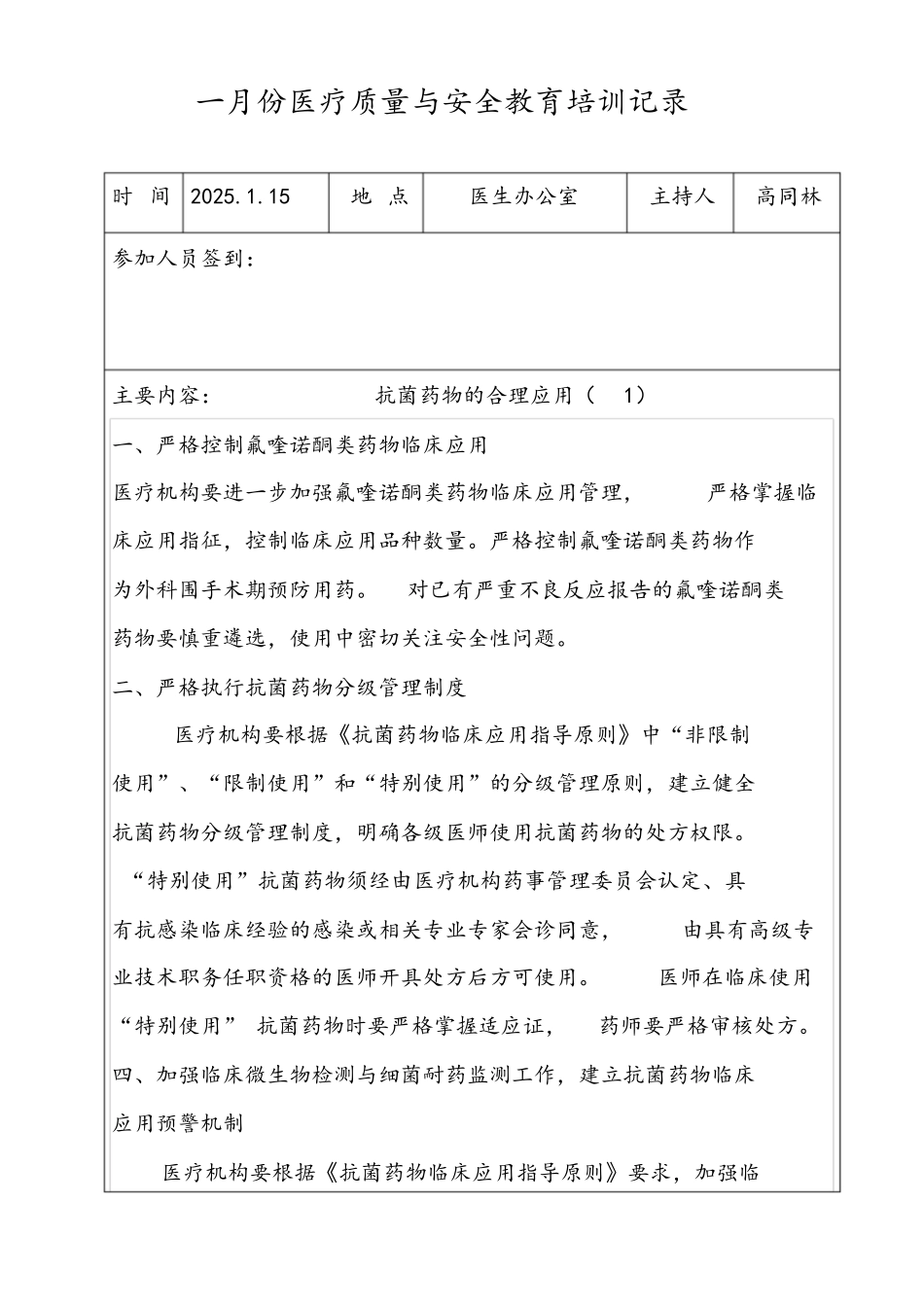 医疗质量与安全教育记录_第2页
