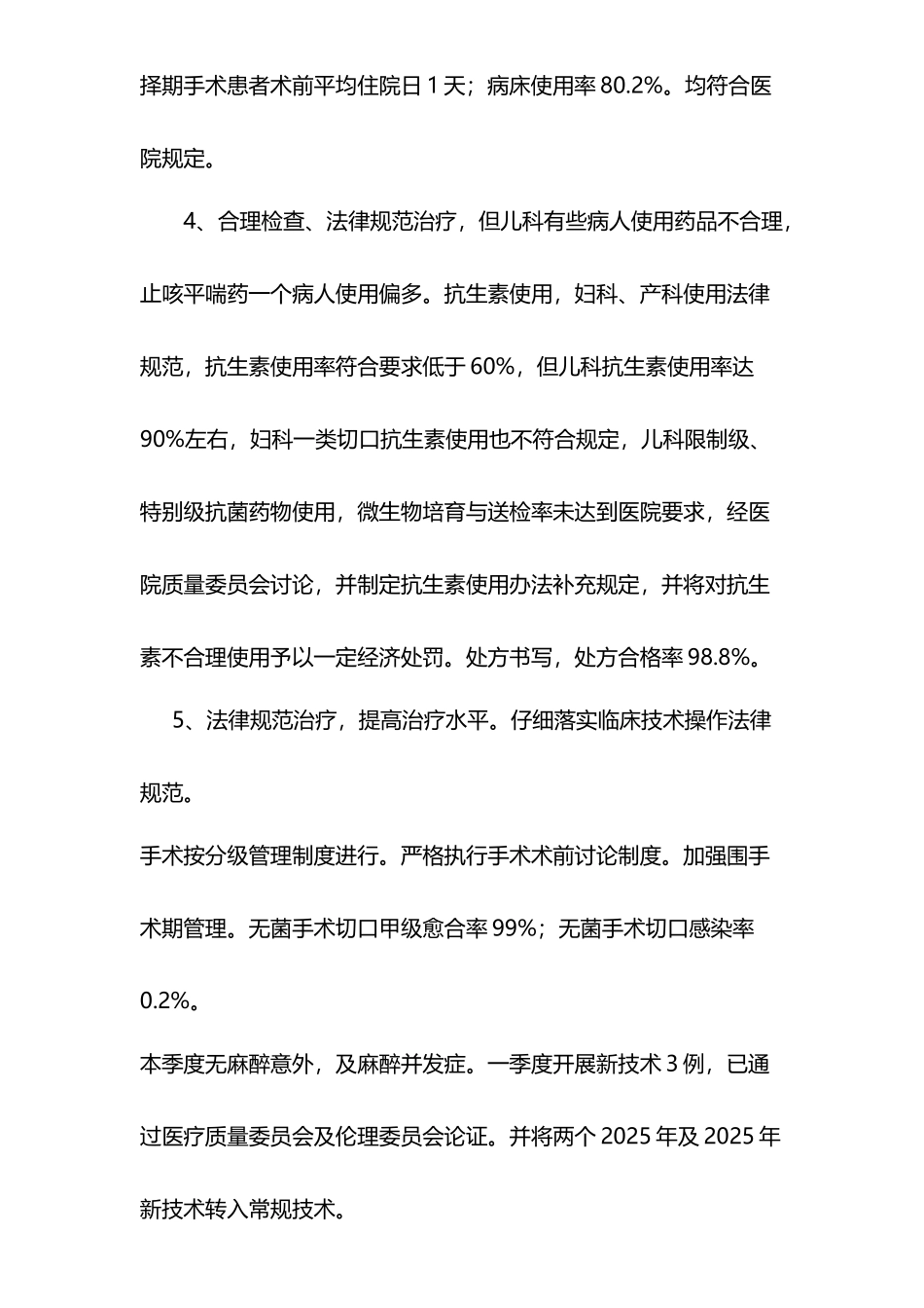 医疗质量与安全量化指标一季度分析总结_第3页