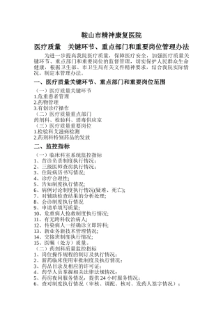 医疗质量关键环节、重点部门管理