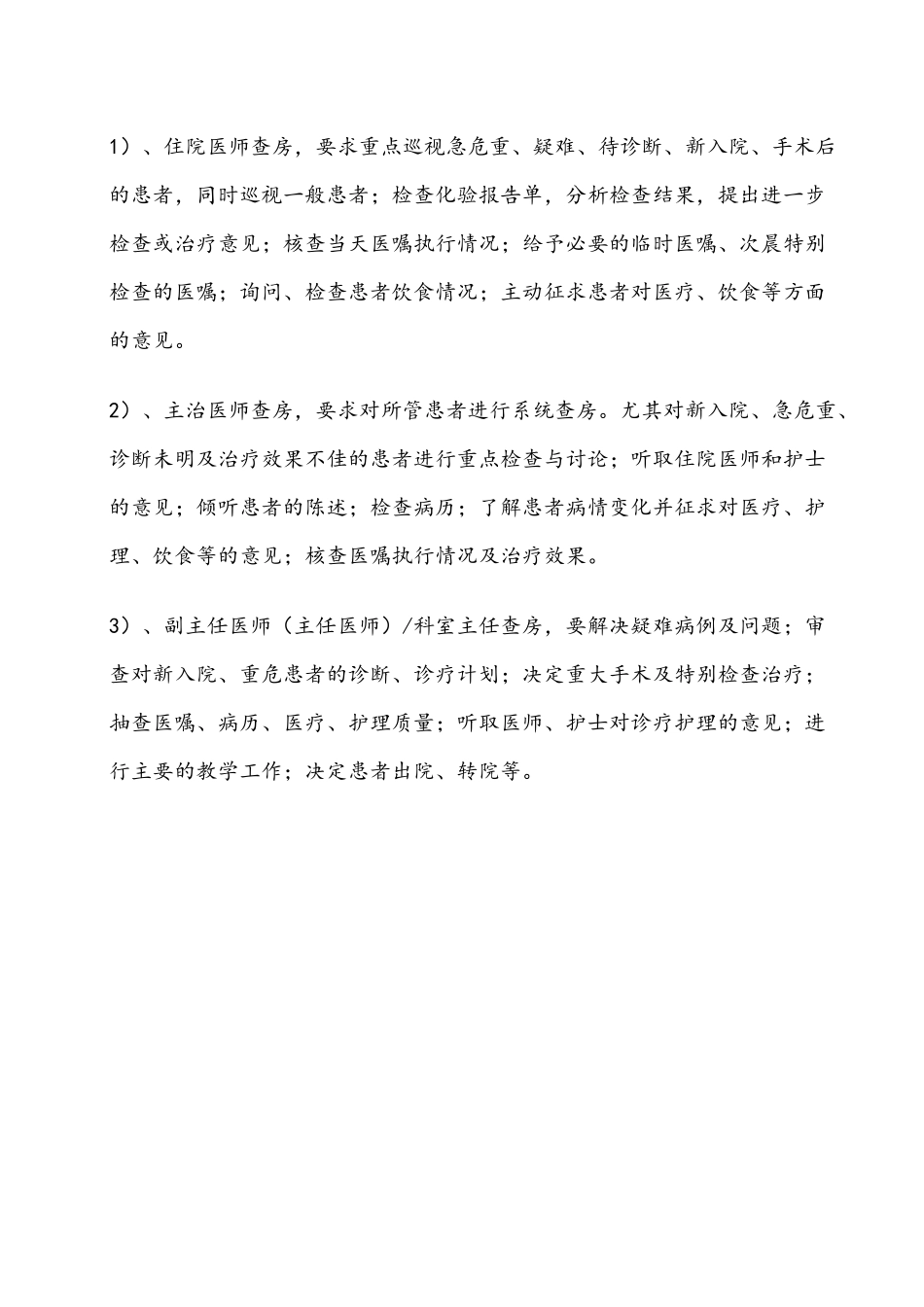 医疗质量各项制度_第3页