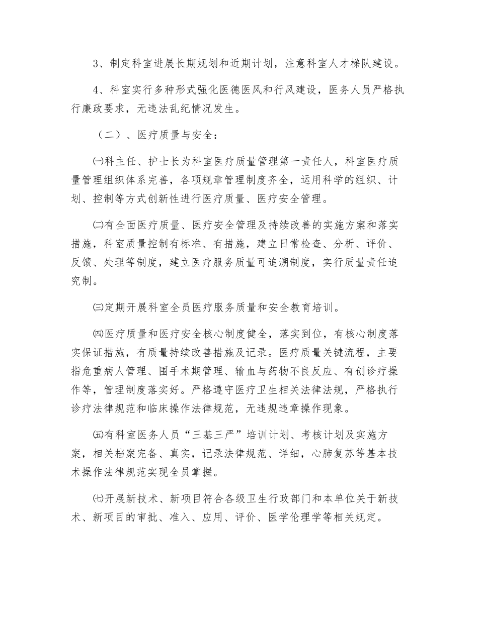 医疗质量及医疗安全教育培训计划_第2页