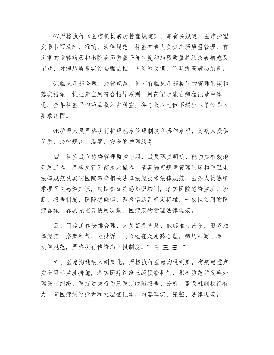 医疗质量及医疗安全教育培训计划_第3页