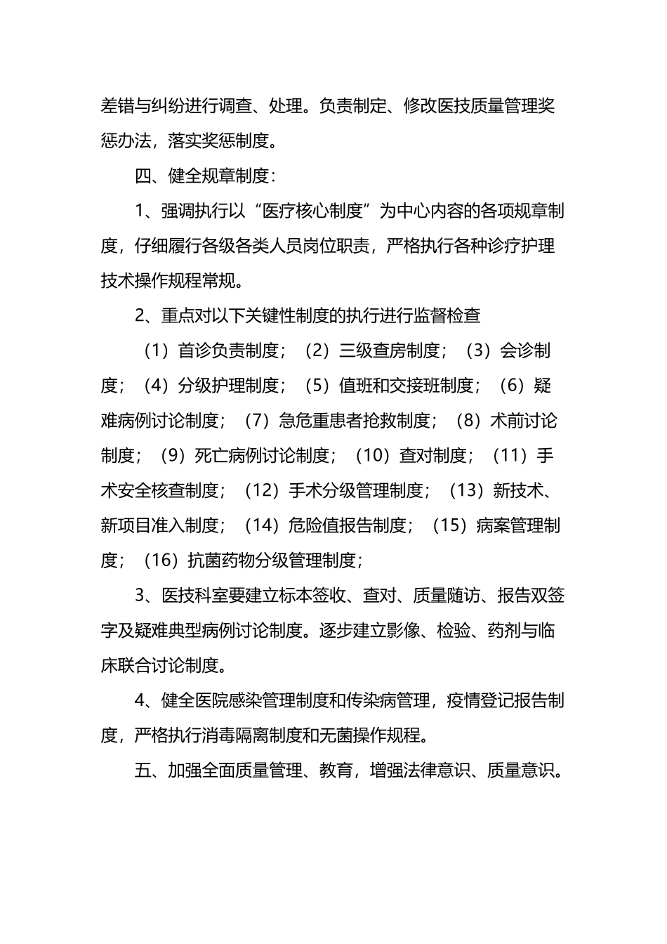 医疗质量和医疗安全管理工作计划与考核方案_第3页