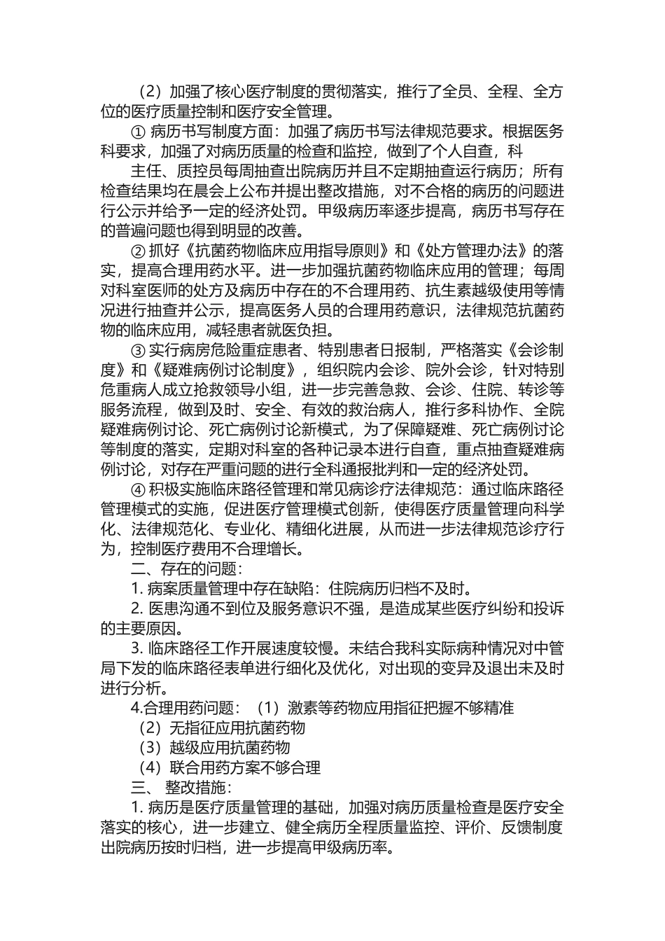 医疗质量安全月活动工作总结_第2页