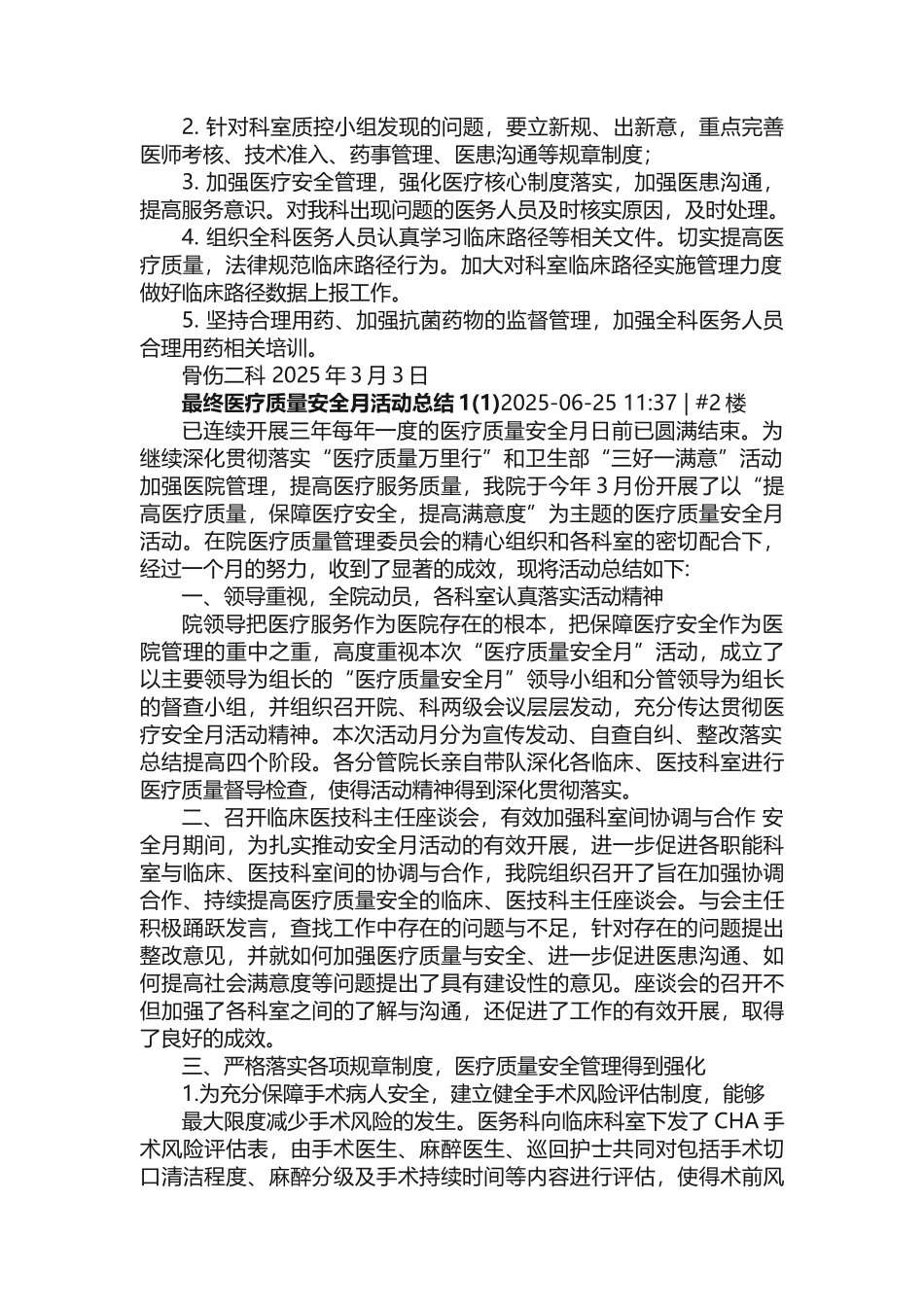 医疗质量安全月活动工作总结_第3页