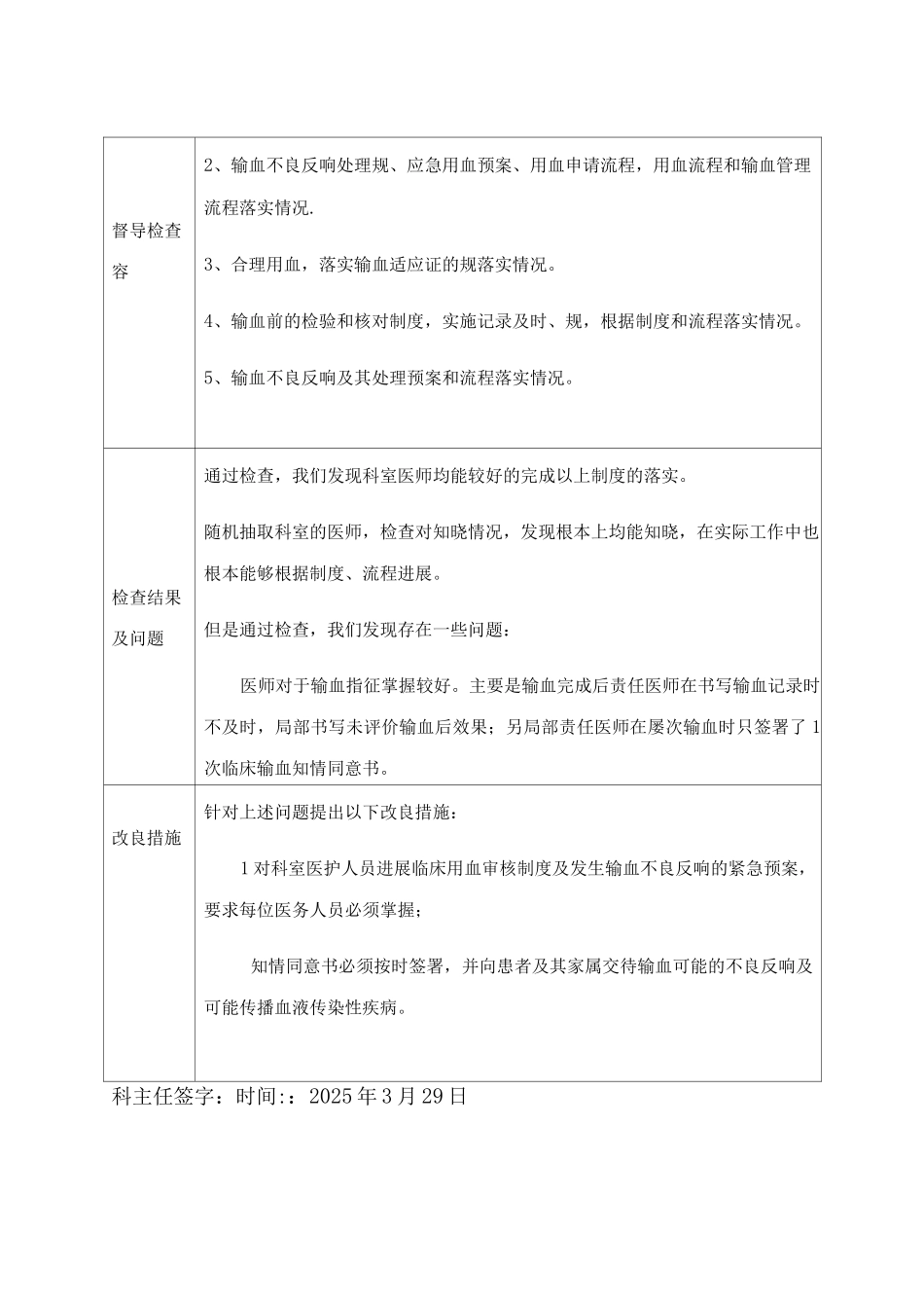 医疗质量安全检查自查整改记录_第3页