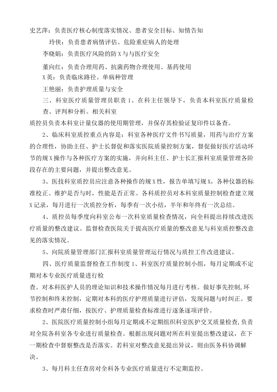 医疗质量和安全管理制度_第2页