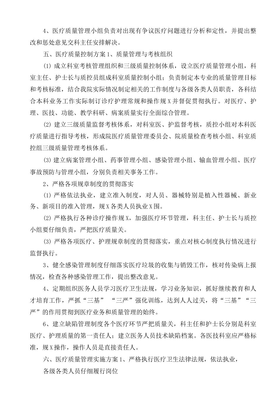 医疗质量和安全管理制度_第3页