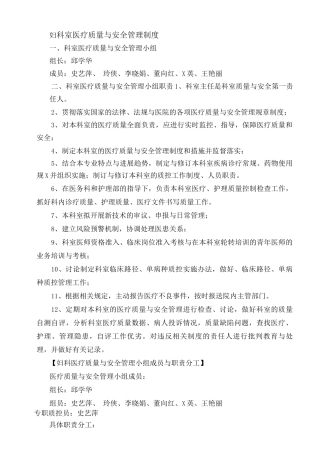 医疗质量和安全管理制度