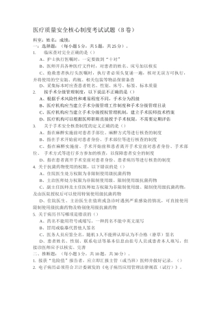 医疗质量安全核心制度考试试题