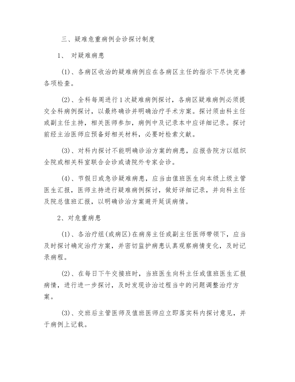 医疗质量安全管理制度_第2页