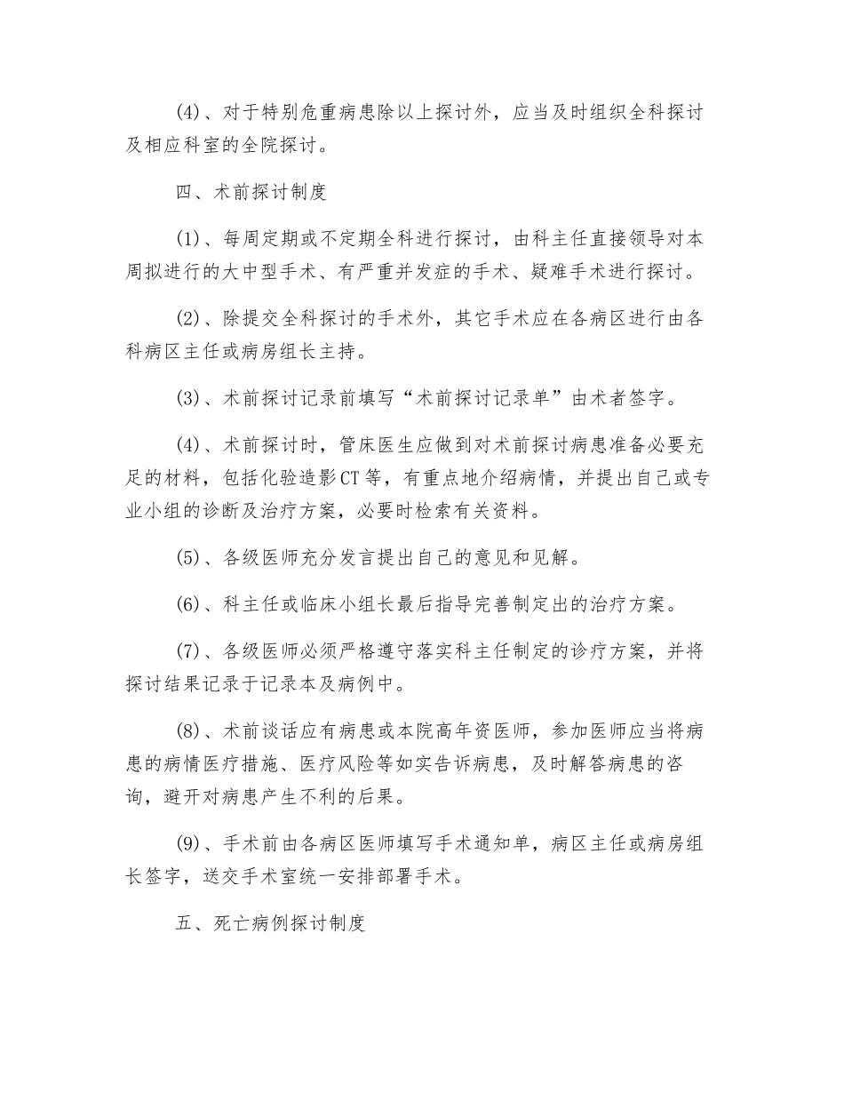 医疗质量安全管理制度_第3页