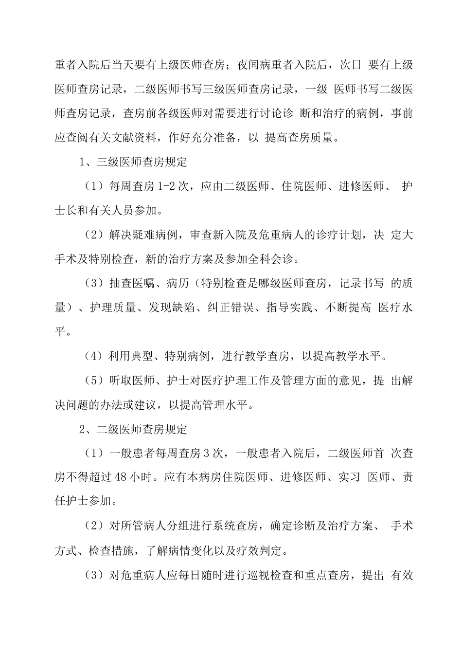 医疗质量安全管理制度9_第3页