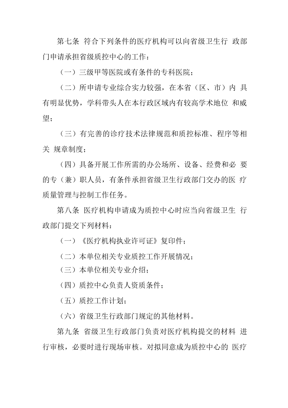 医疗质量控制中心管理办法_第2页