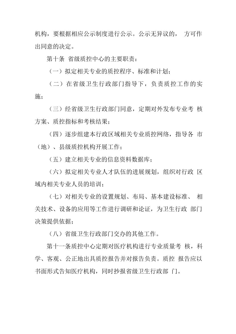 医疗质量控制中心管理办法_第3页