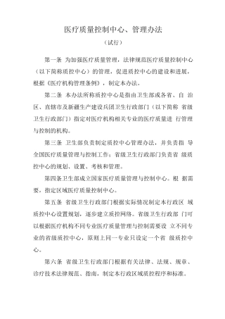 医疗质量控制中心管理办法