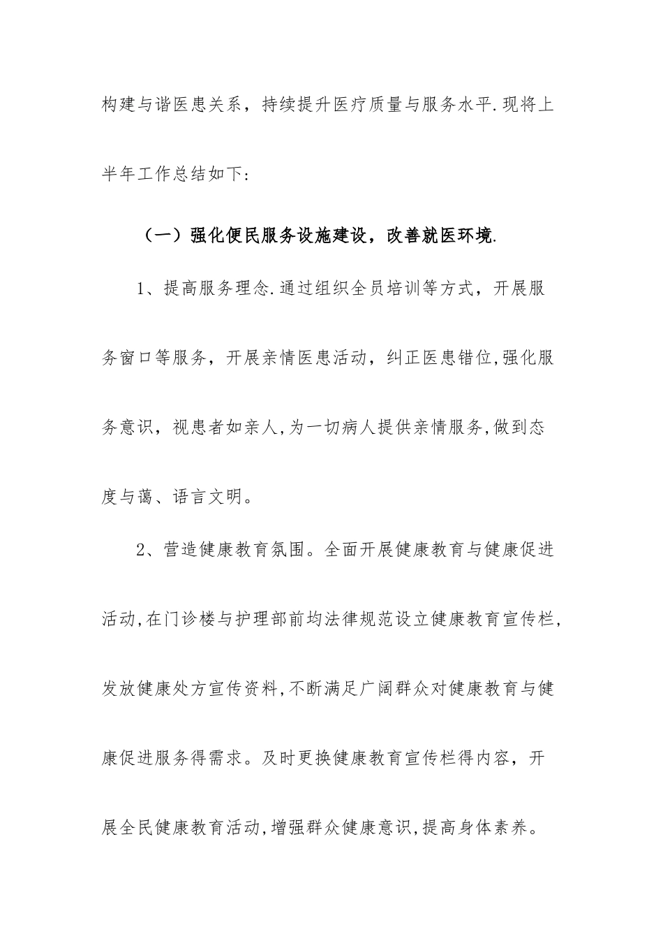 医疗质量服务提升年工作总结_第2页