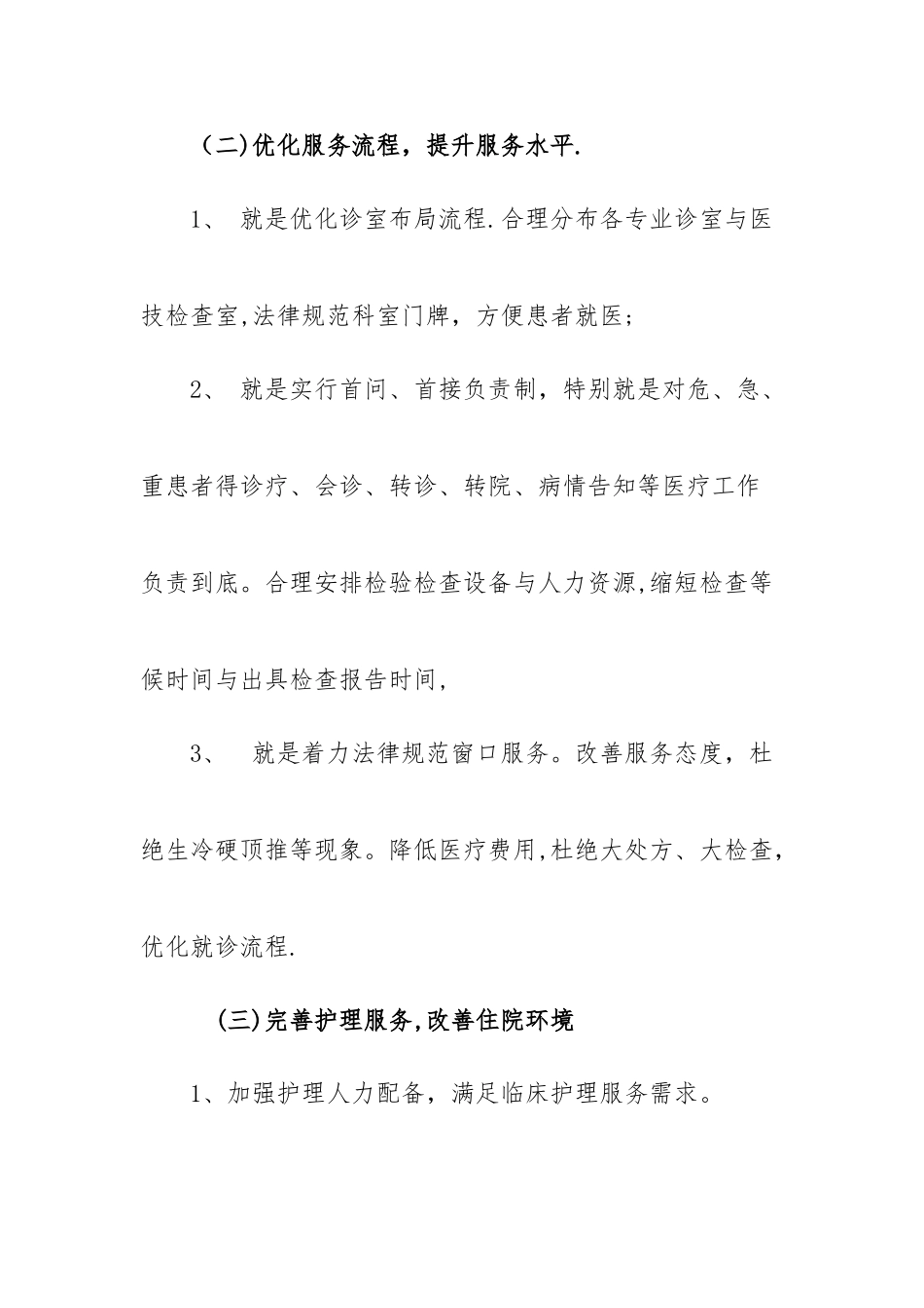 医疗质量服务提升年工作总结_第3页
