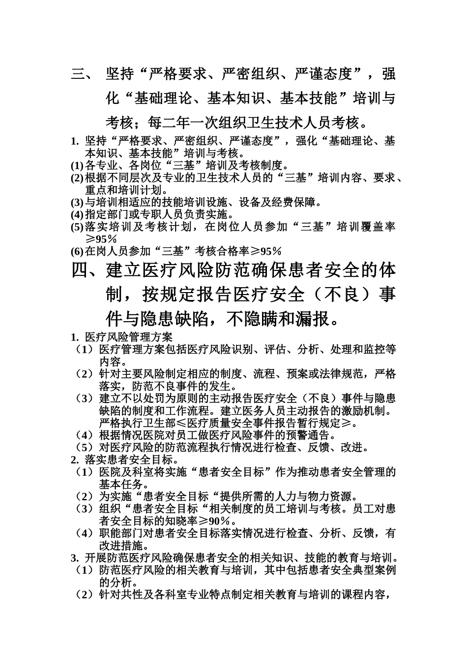 医疗质量管理与持续改进_第2页